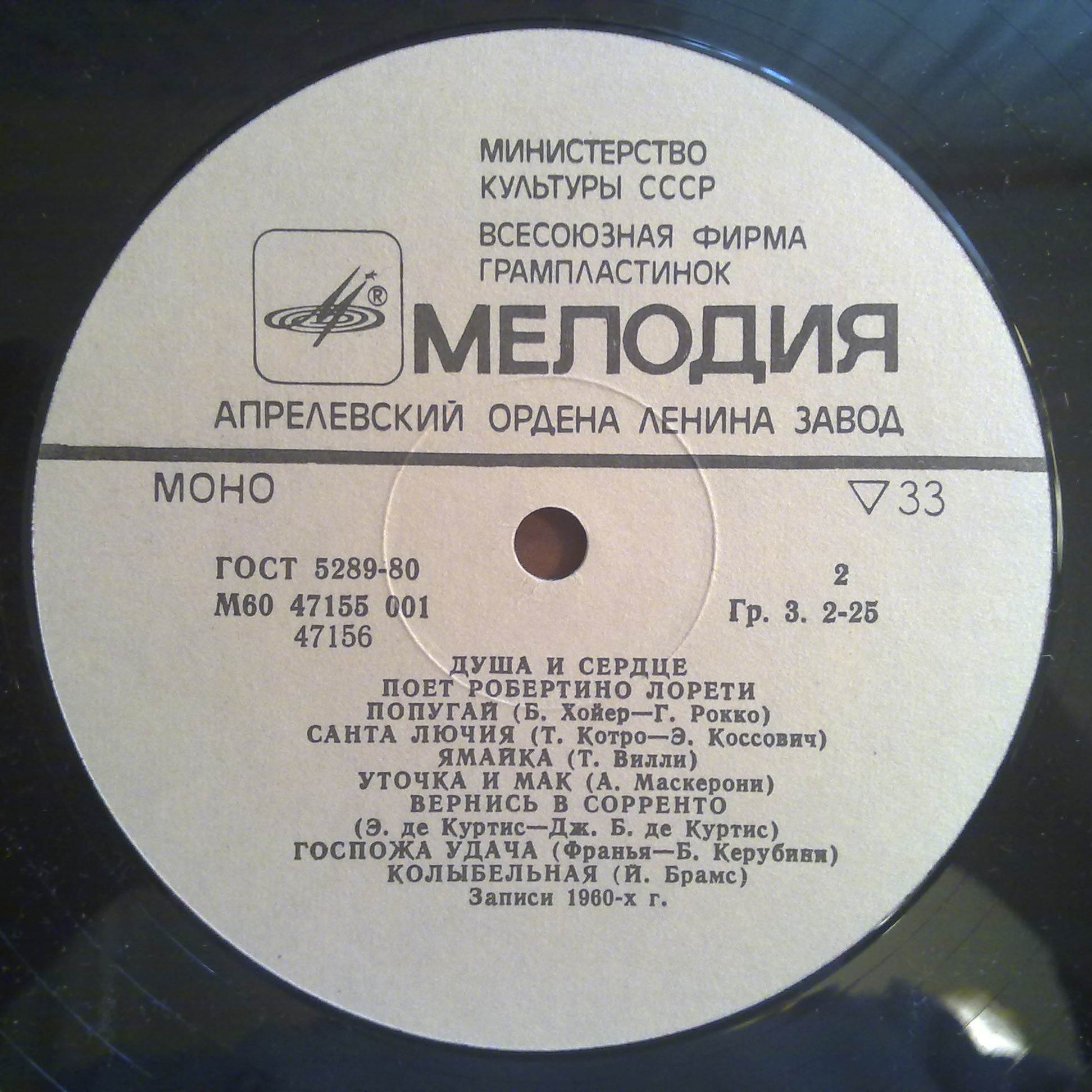 Робертино Лорети. «Душа и сердце»