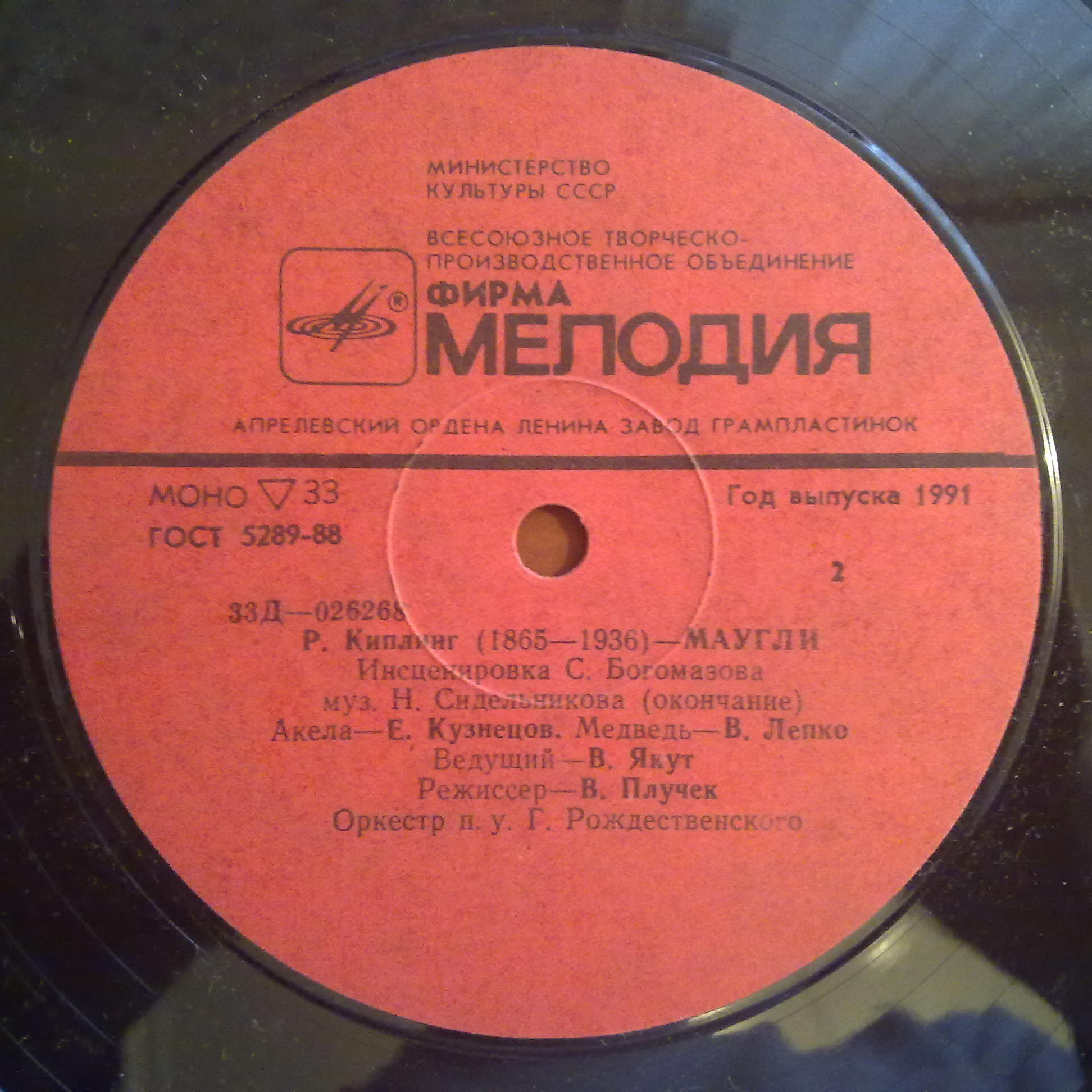 Р. Киплинг. «Маугли»