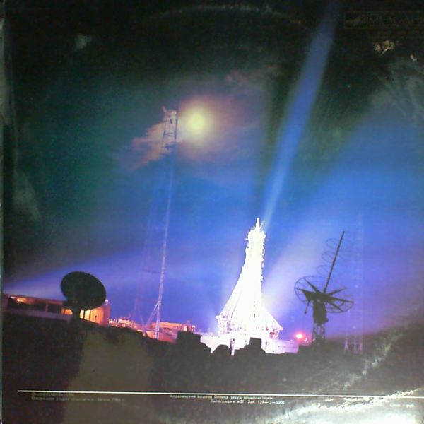 ГАГАРИНСКАЯ ОРБИТА. Посвящается 25-летию полета Ю.А.Гагарина