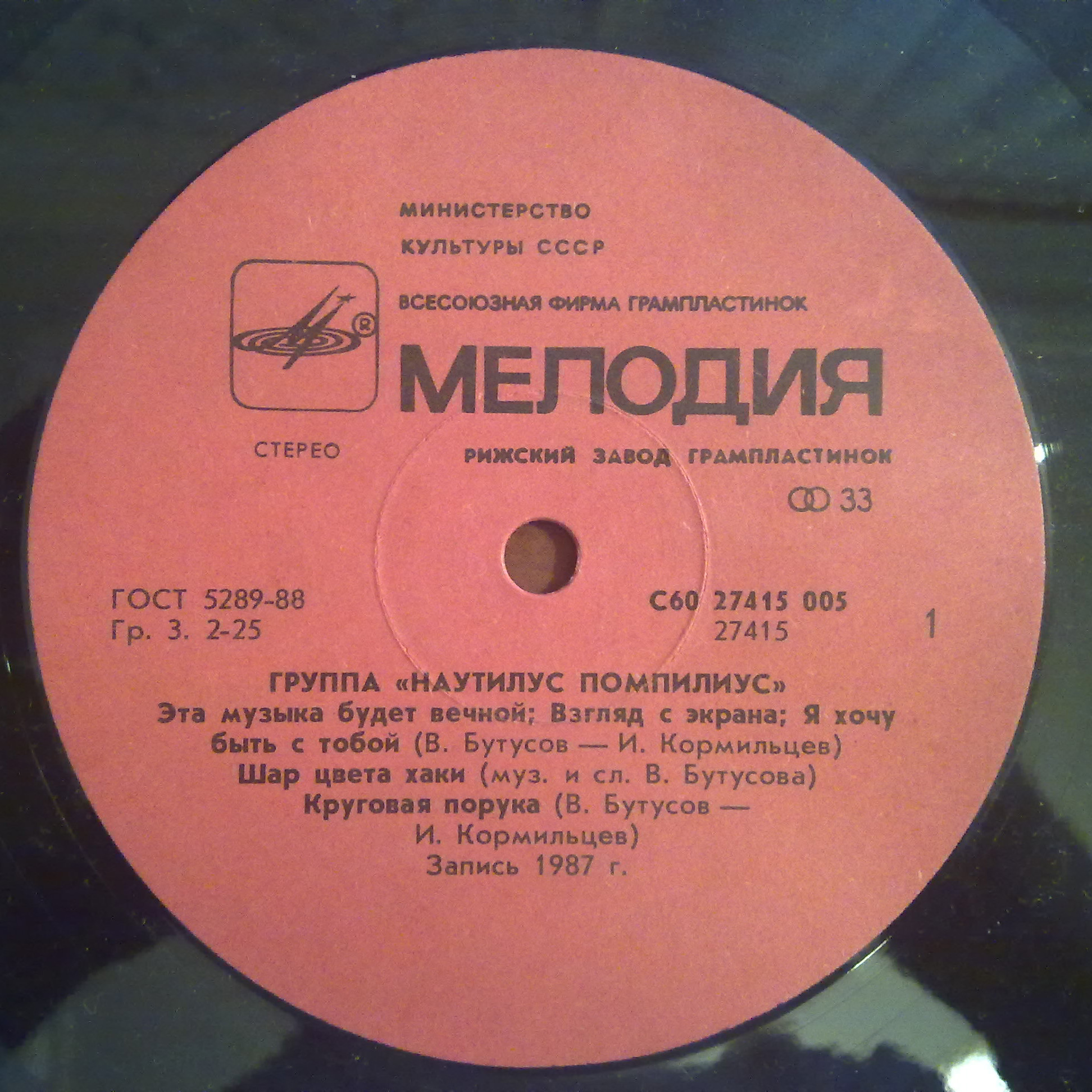 Наутилус Помпилиус / Бригада С