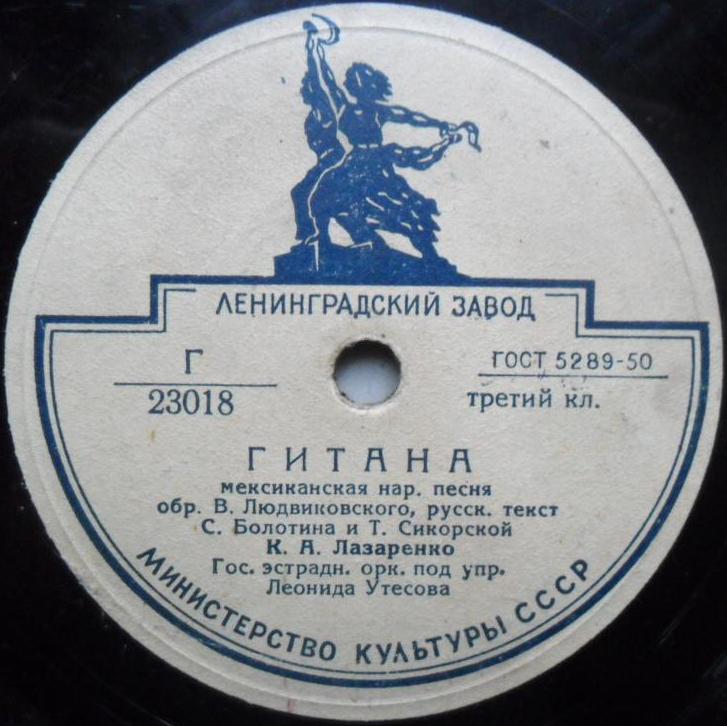 К. А. Лазаренко – Вальс / Гитана