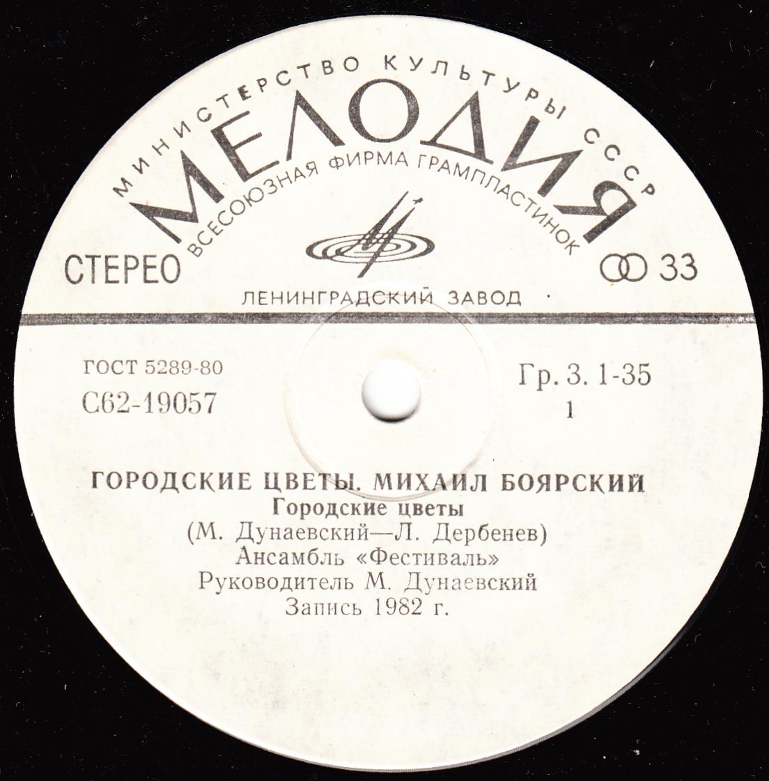 Михаил БОЯРСКИЙ. «Городские цветы»