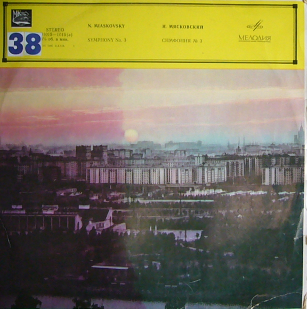 Н. Мясковский: Симфония № 3 (ГСО СССР, Е. Светланов)