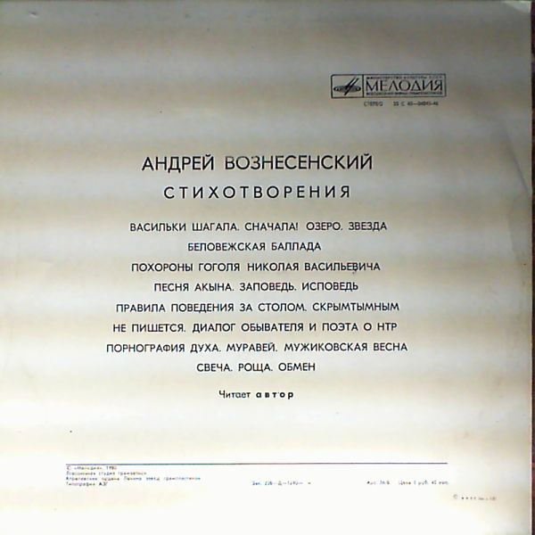 Андрей Вознесенский. Стихотворения