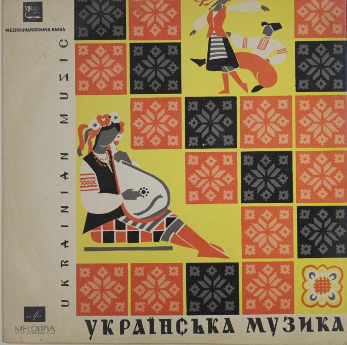 Украинские народные песни