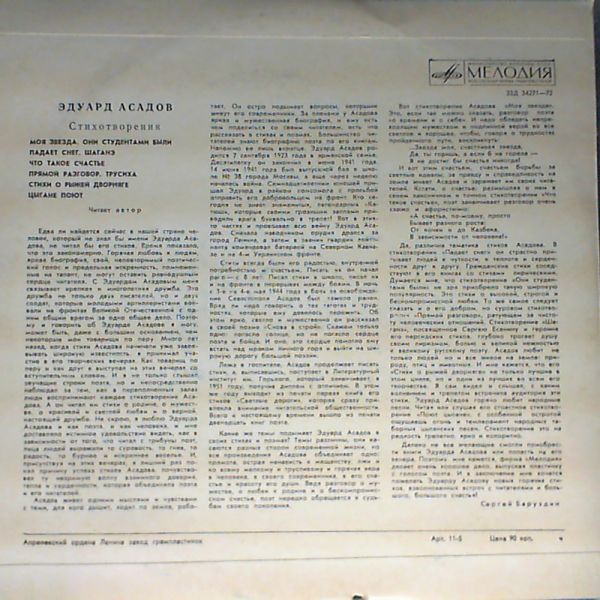 Эдуард Асадов. Стихотворения