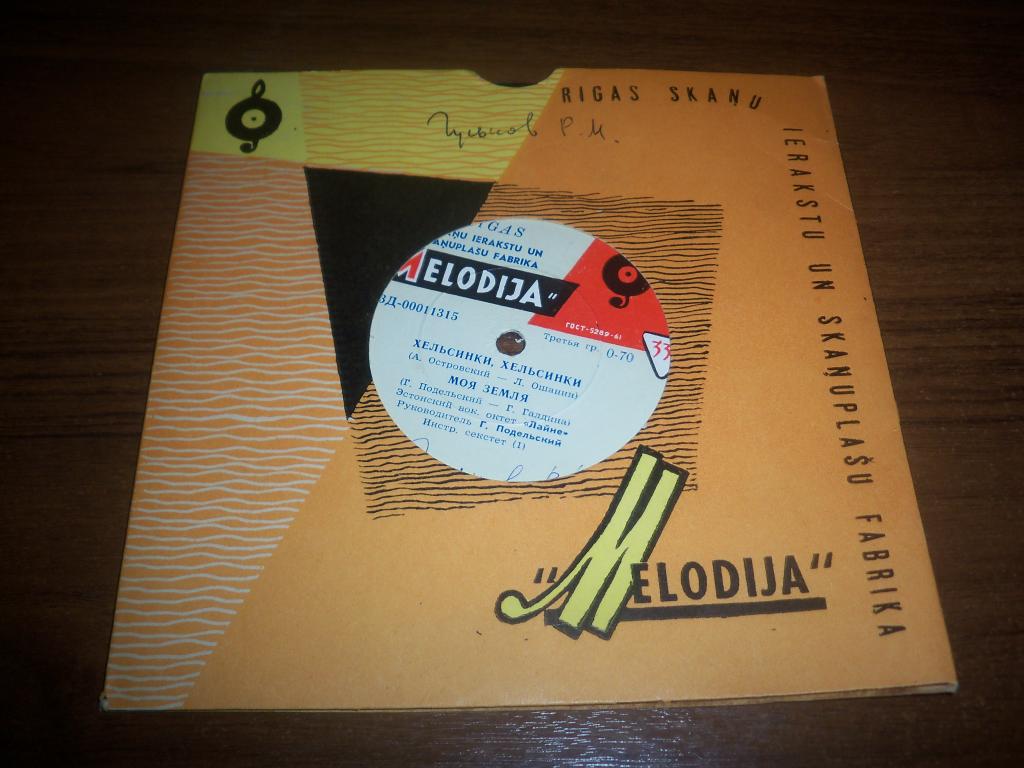 ВОКАЛЬНЫЙ ОКТЕТ «ЛАЙНЕ»