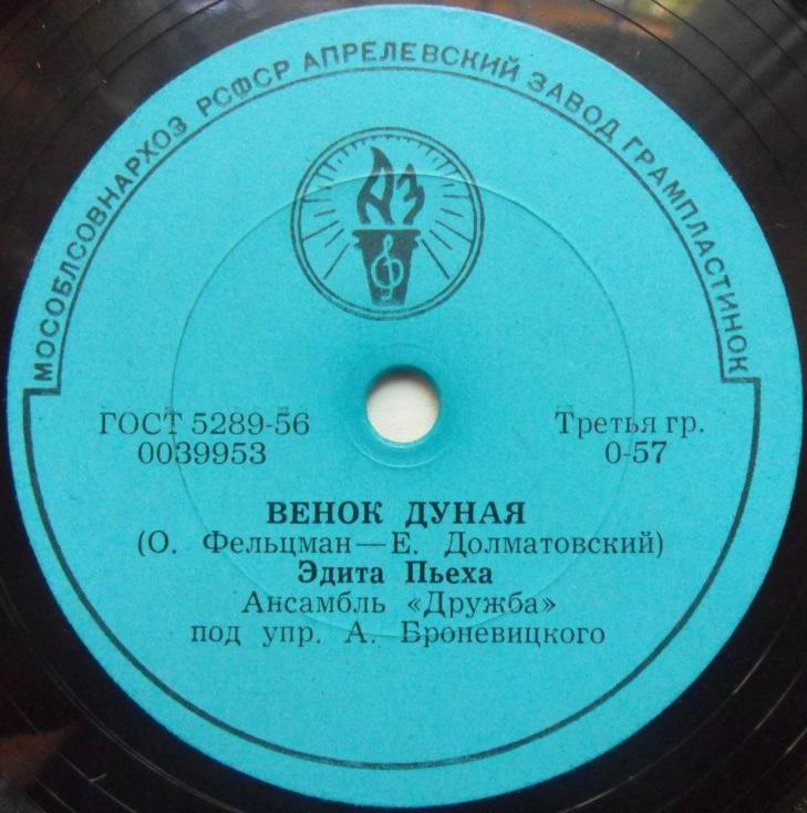 Эдита Пьеха – Венок Дуная / Только ты