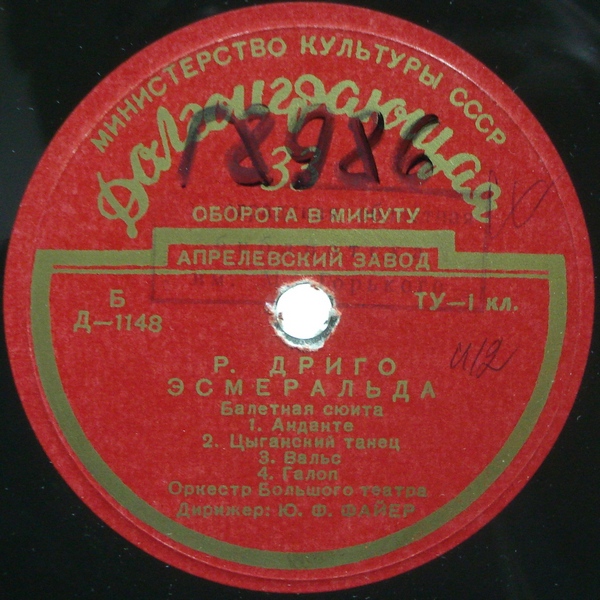 Л. ДЕЛИБ (1836–1891) «Коппелия», фрагменты из балета / Р. ДРИГО (1846–1930) «Эсмеральда», балетная сюита — Ю. Файер