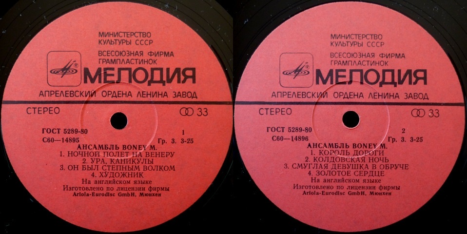 Ансамбль БОНИ М (Boney M) «Ночной полёт на Венеру»