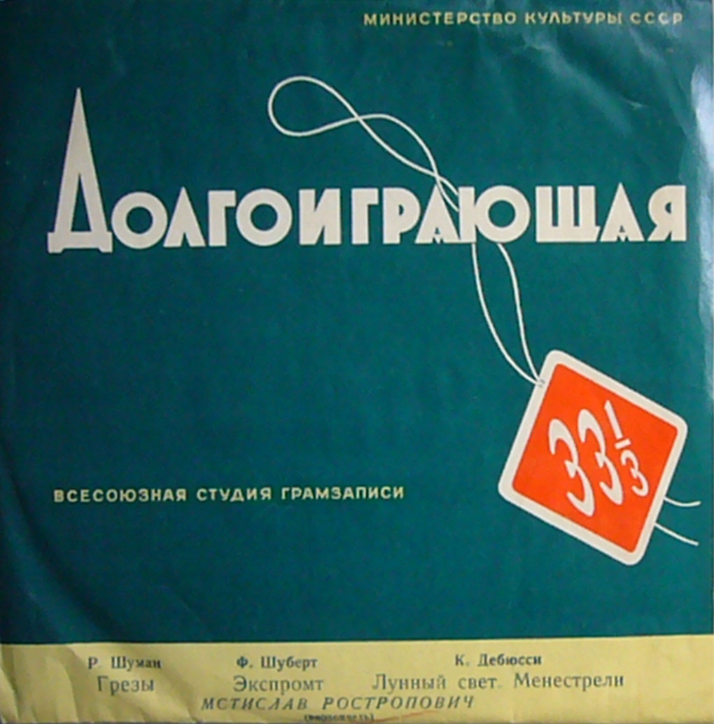 Мстислав РОСТРОПОВИЧ (виолончель)