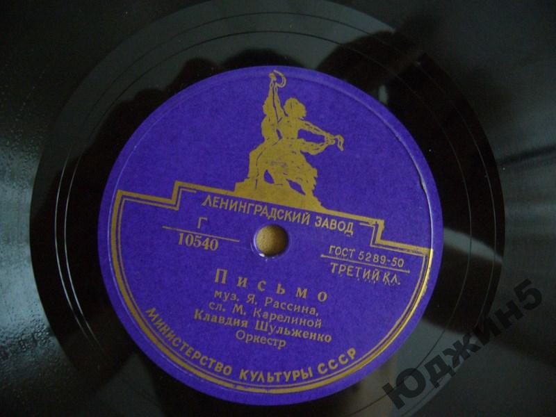 Клавдия Шульженко - Письмо / Былое увлеченье