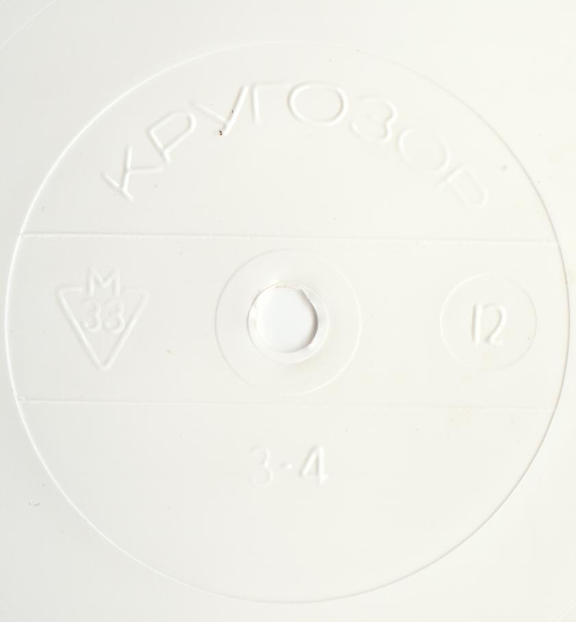 Кругозор 1966 №12