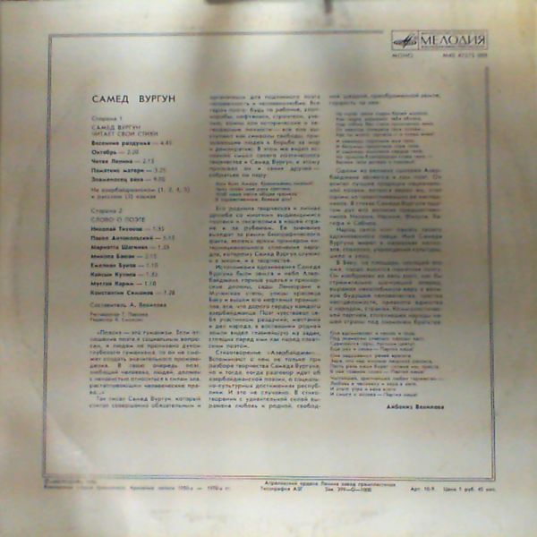 САМЕД ВУРГУН (1906-1956). Стихотворения: