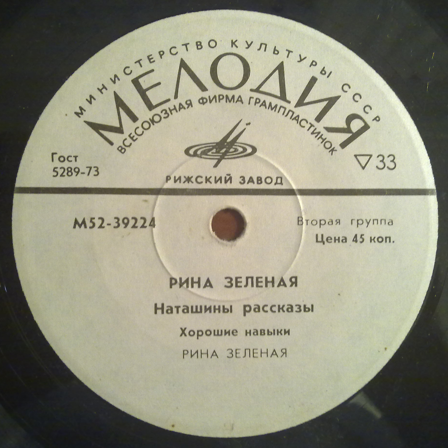 Рина ЗЕЛЕНАЯ «Наташины рассказы»