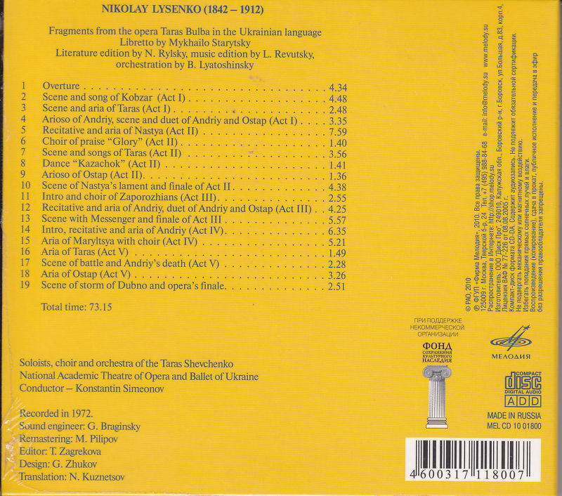 Н. ЛЫСЕНКО. Фрагменты из оперы «Тарас Бульба» (на украинском языке)