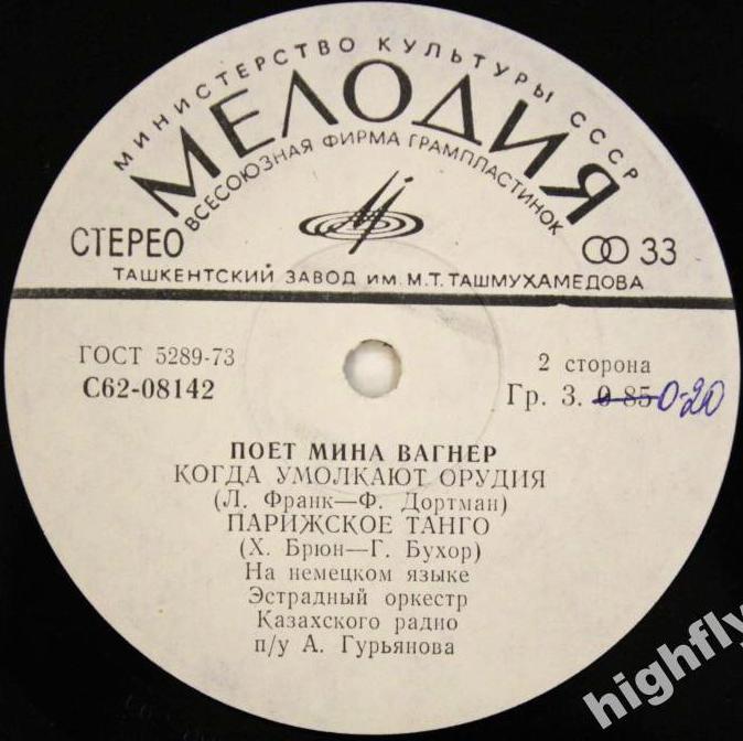 Поет Мина ВАГНЕР.
