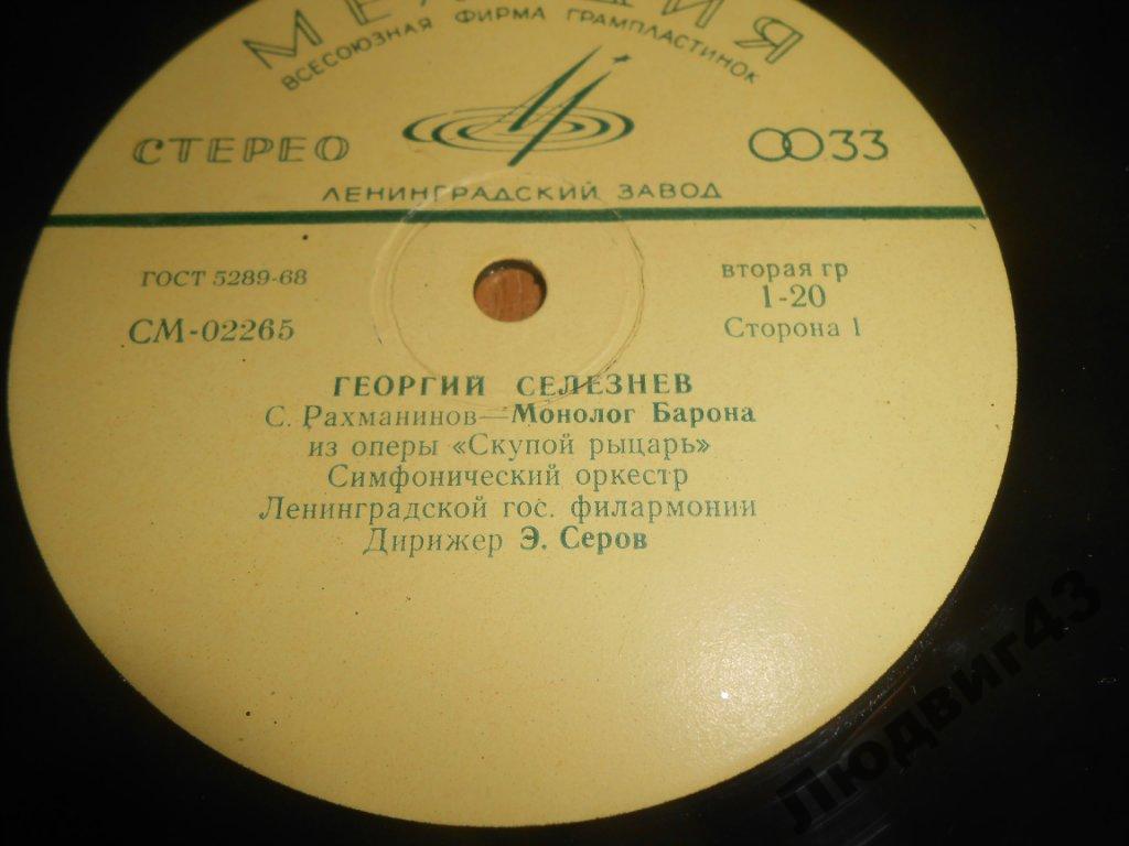 Георгий СЕЛЕЗНЕВ