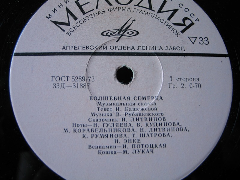 Волшебная семёрка (музыкальная сказка)