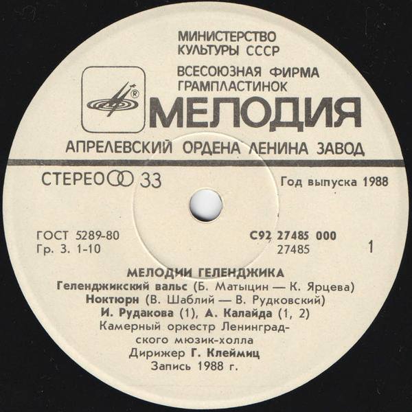 МЕЛОДИИ ГЕЛЕНДЖИКА