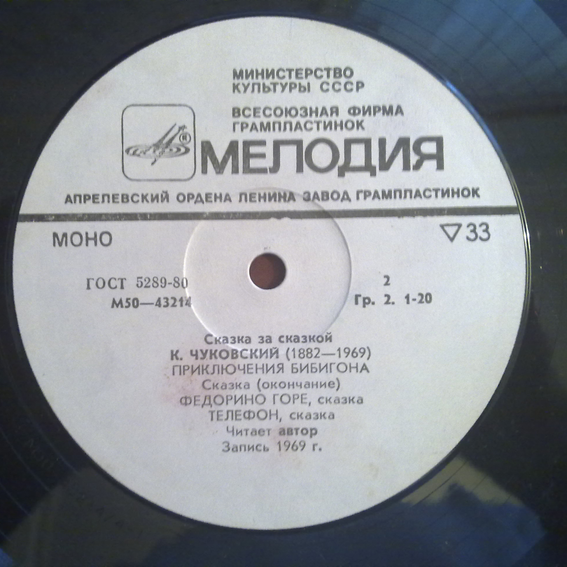 К. Чуковский. Приключения Бибигона, Федорино горе, Телефон