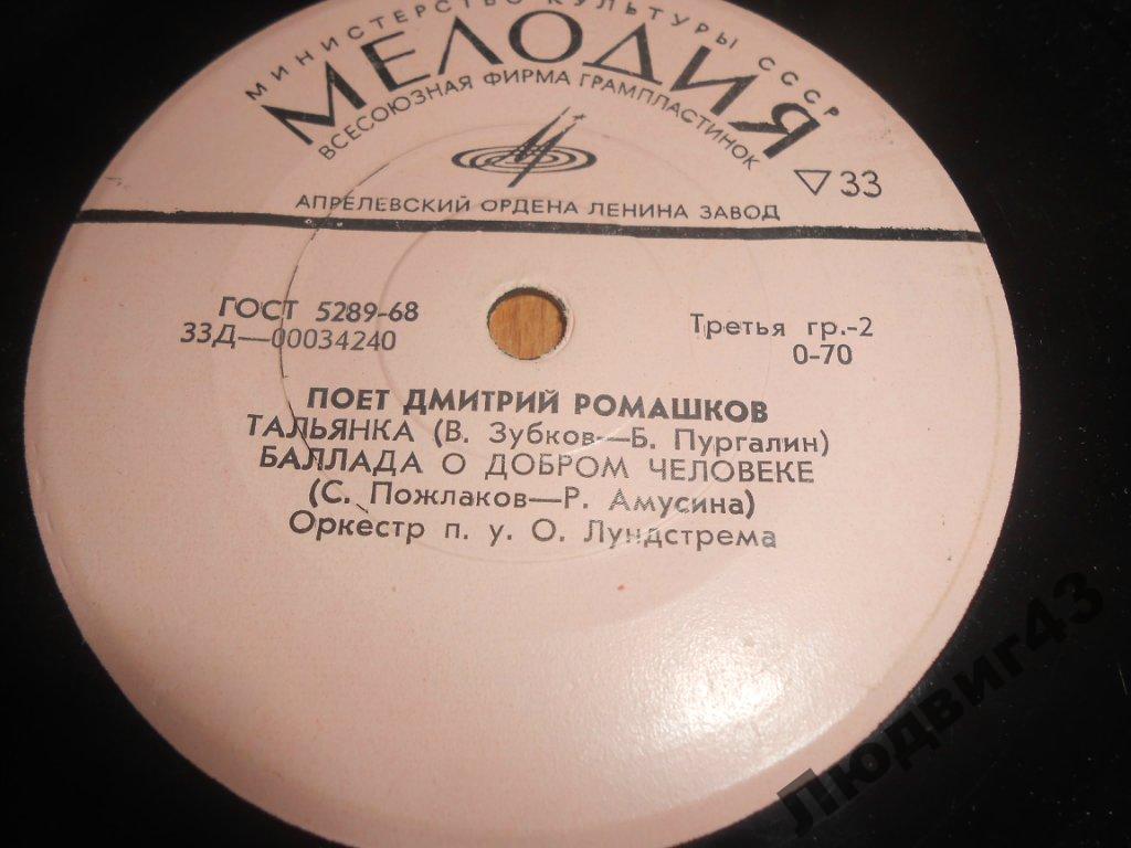 Поёт Дмитрий Ромашков