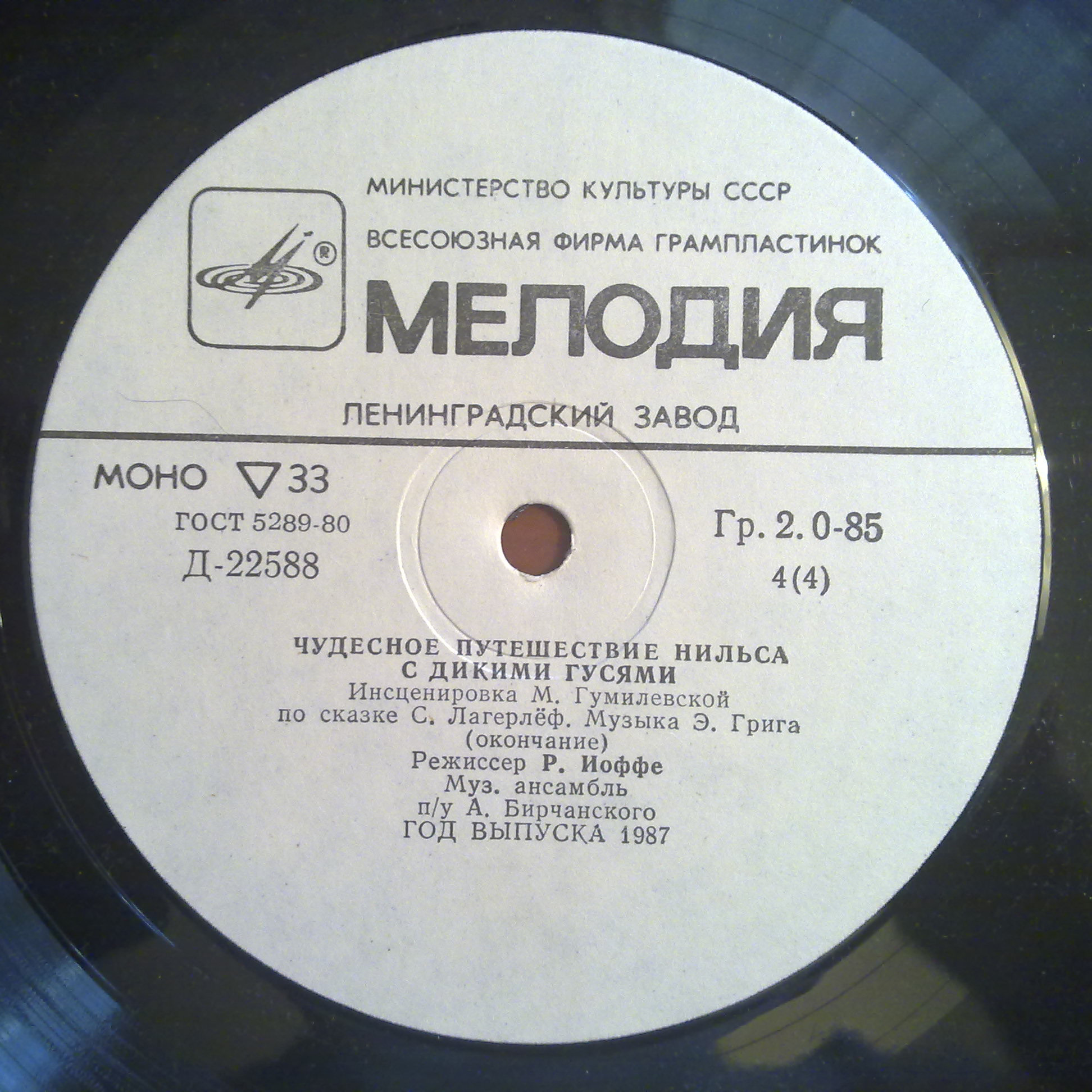 Чудесное путешествие Нильса с дикими гусями