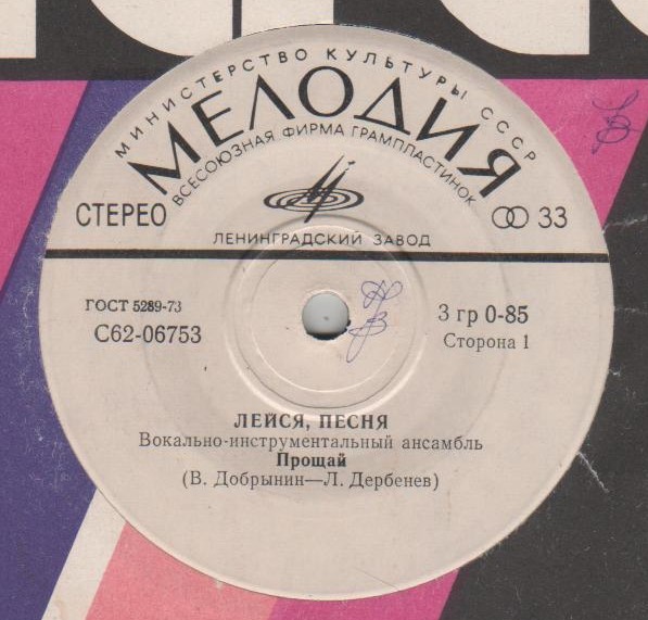 ВИА "Лейся, песня"