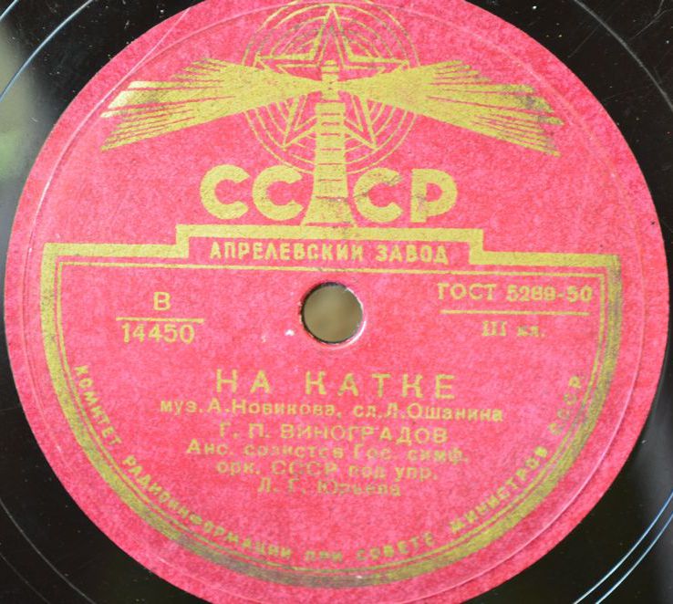 НА КАТКЕ / НА ЛУГА, ПОЛЯНЫ