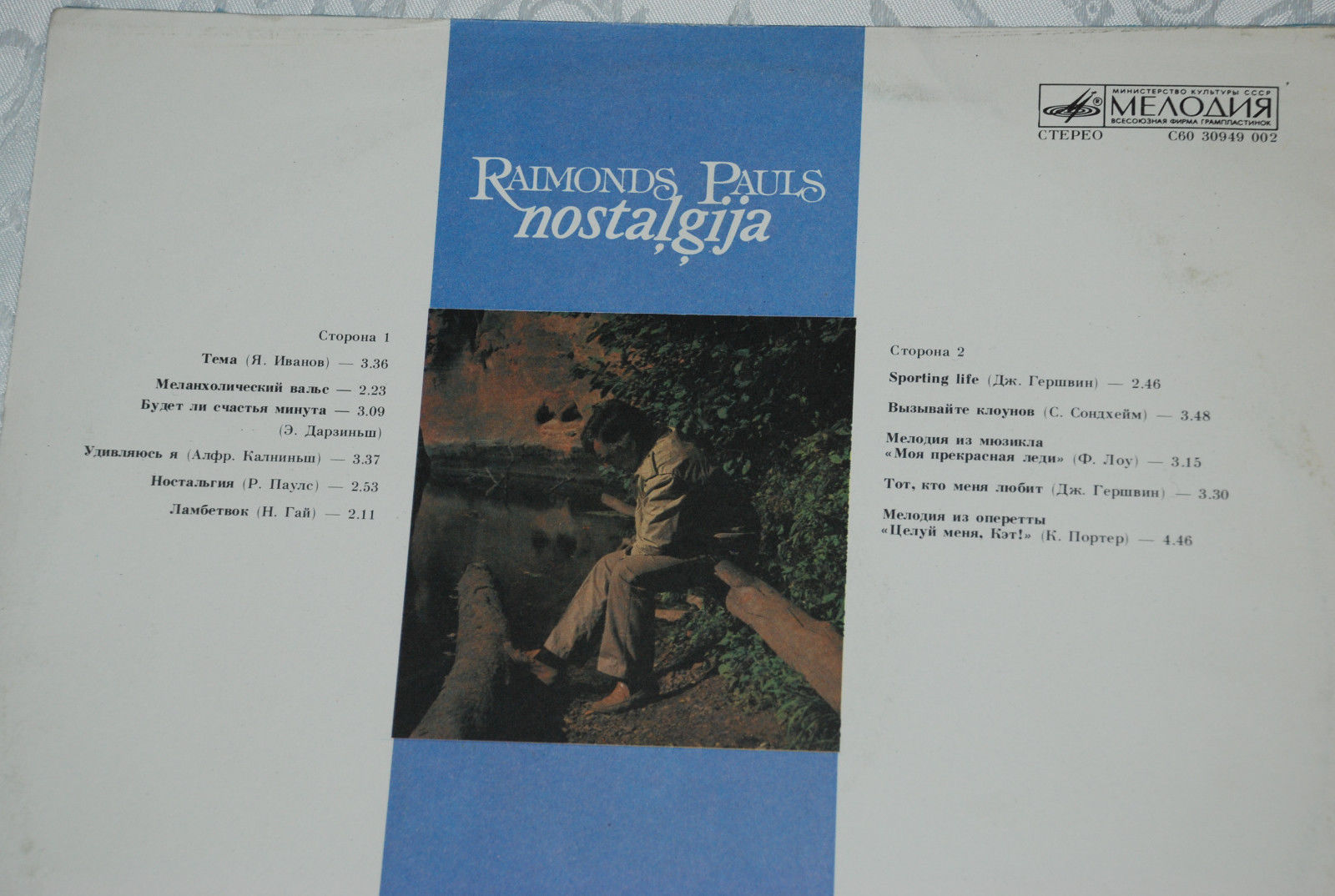 Раймондс ПАУЛС (ф-но). «Ностальгия»