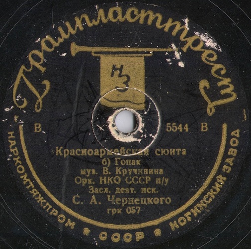 Оркестр НКО – Красноармейская сюита