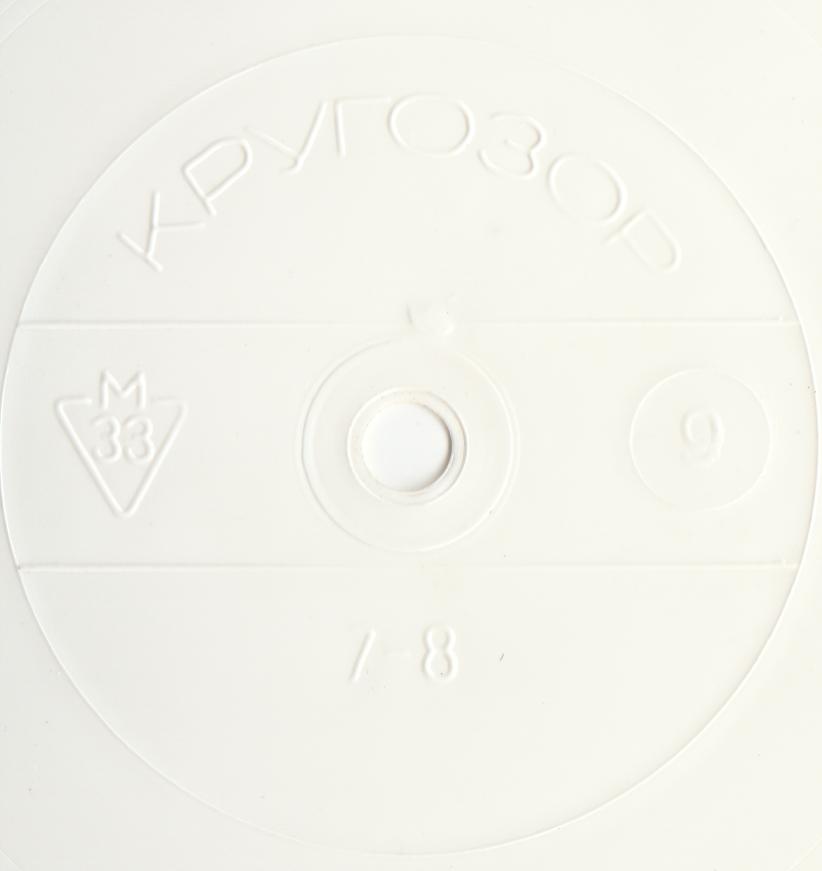 Кругозор 1967 №09