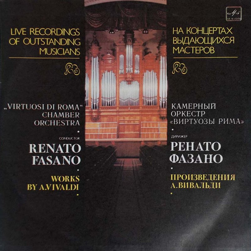КАМЕРНЫЙ ОРКЕСТР «ВИРТУОЗЫ РИМА», дирижер Ренато Фазано — Произведения А. Вивальди [На концертах выдающихся мастеров]