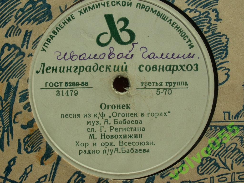 Михаил Новохижин — Сероглазая / Огонек