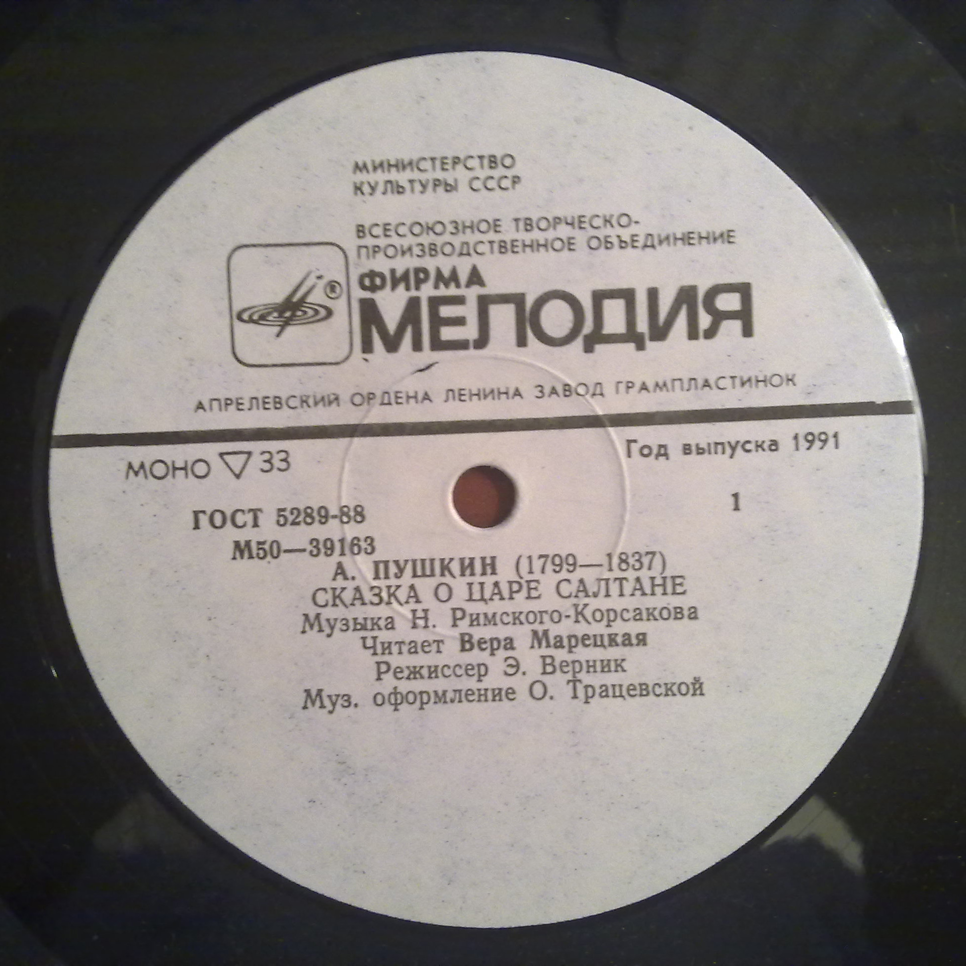 А. ПУШКИН. Сказка о царе Салтане