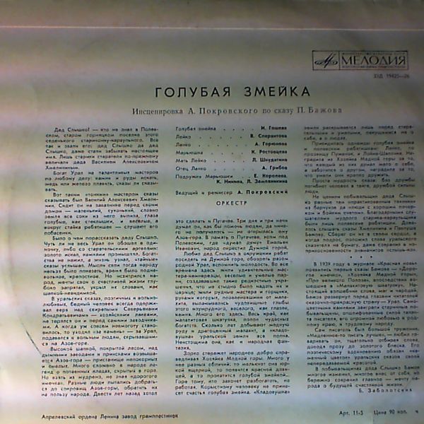 Голубая змейка
