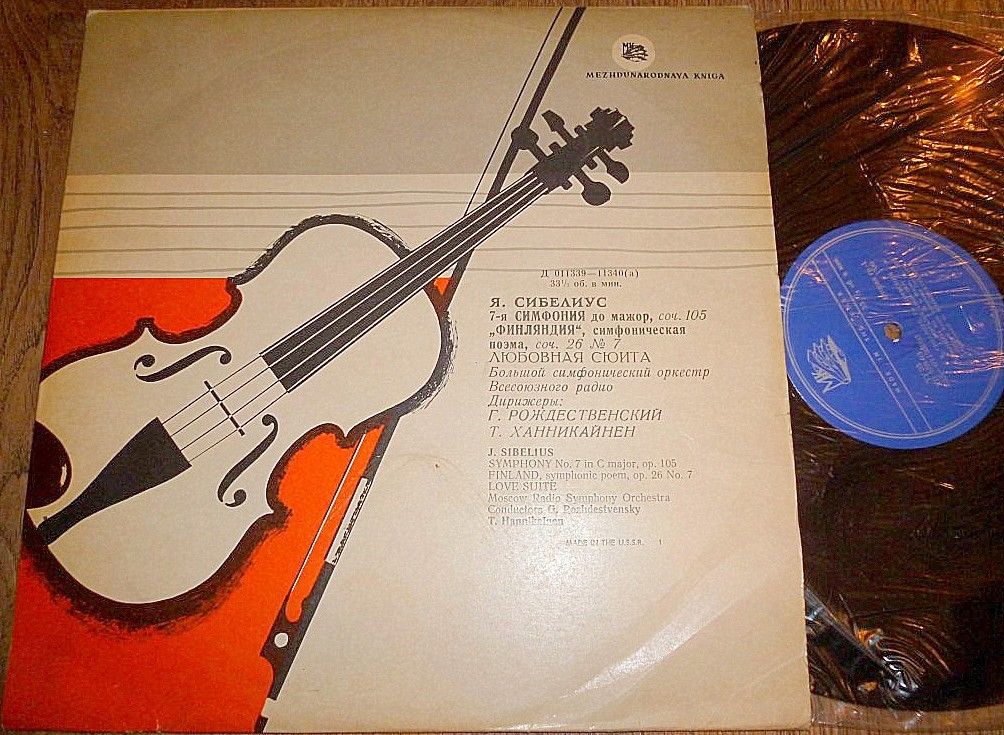 Я. СИБЕЛИУС