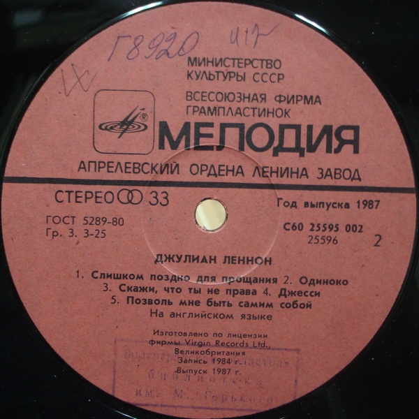 Джулиан Леннон. «Валотт»