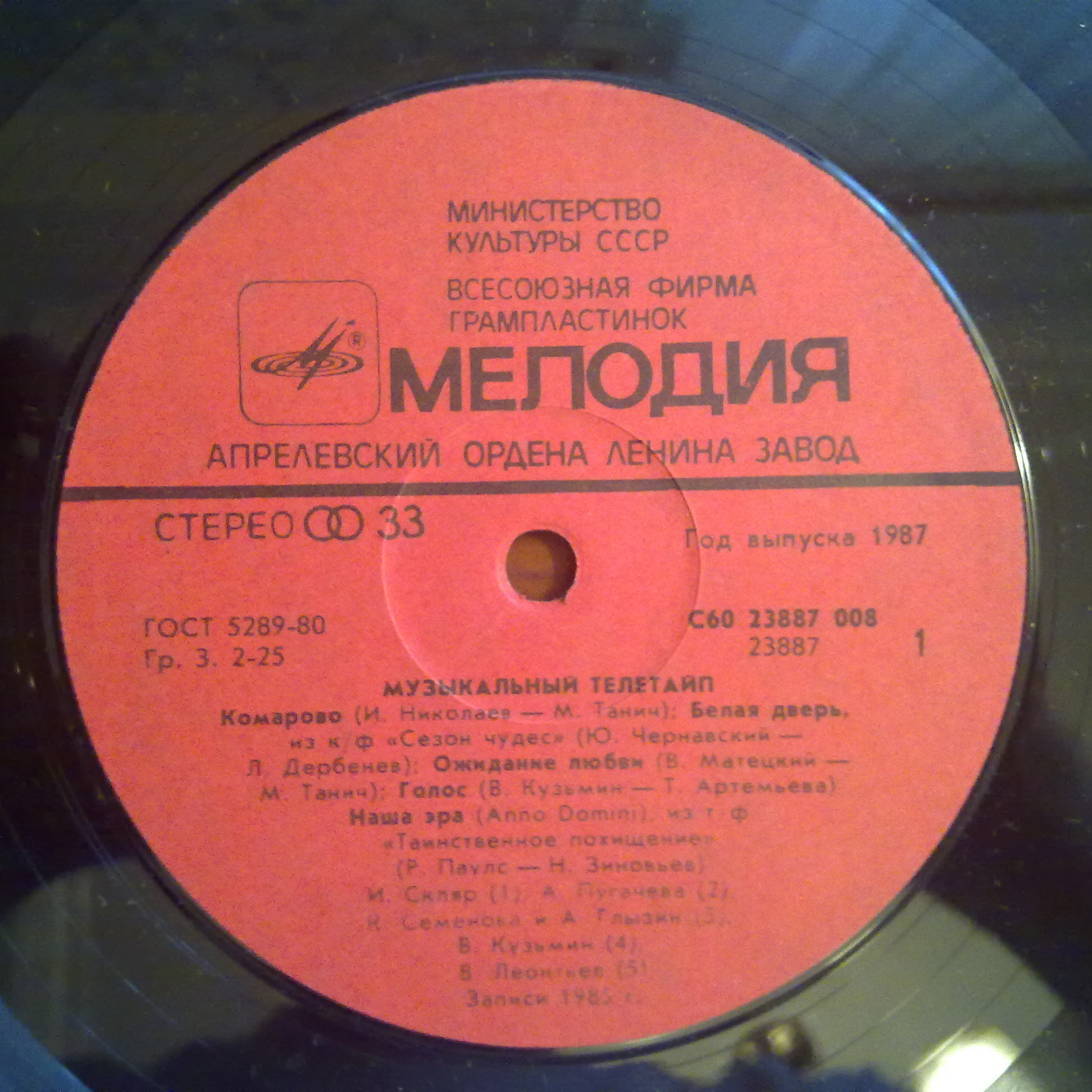 Музыкальный телетайп 1