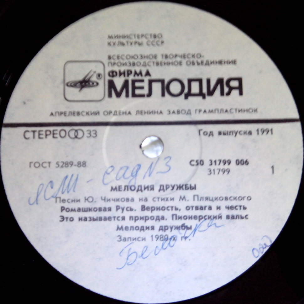 МЕЛОДИЯ ДРУЖБЫ. Песни Ю. Чичкова на стихи М. Пляцковского