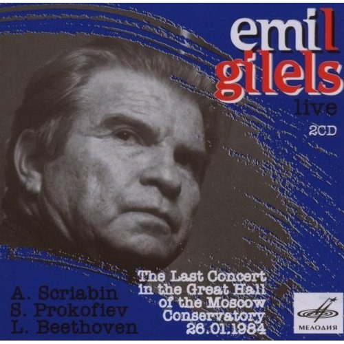 Эмиль ГИЛЕЛЬС. Последний концерт в БЗ Московской консерватории 26.01.84 (2CD)