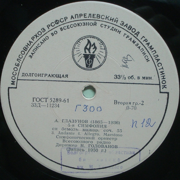 А. ГЛАЗУНОВ (1865–1936) Симфония № 5 си бемоль мажор, соч. 55 — Н. Голованов