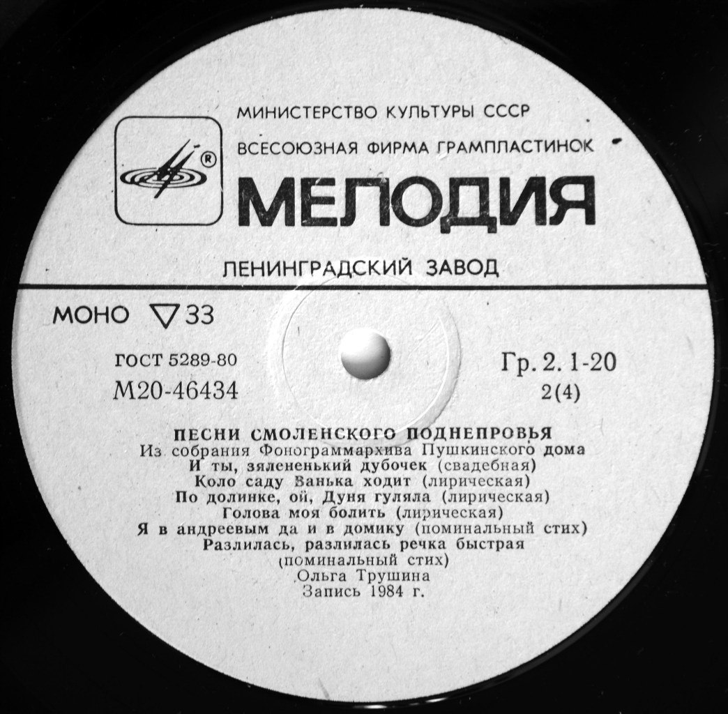 Песни Смоленского Поднепровья