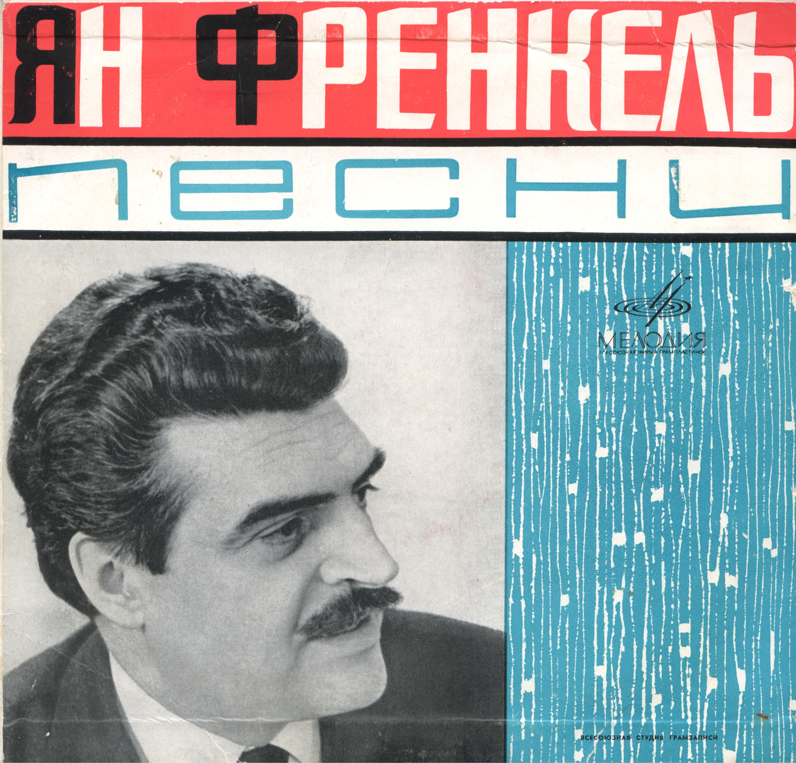 Песни Яна Френкеля