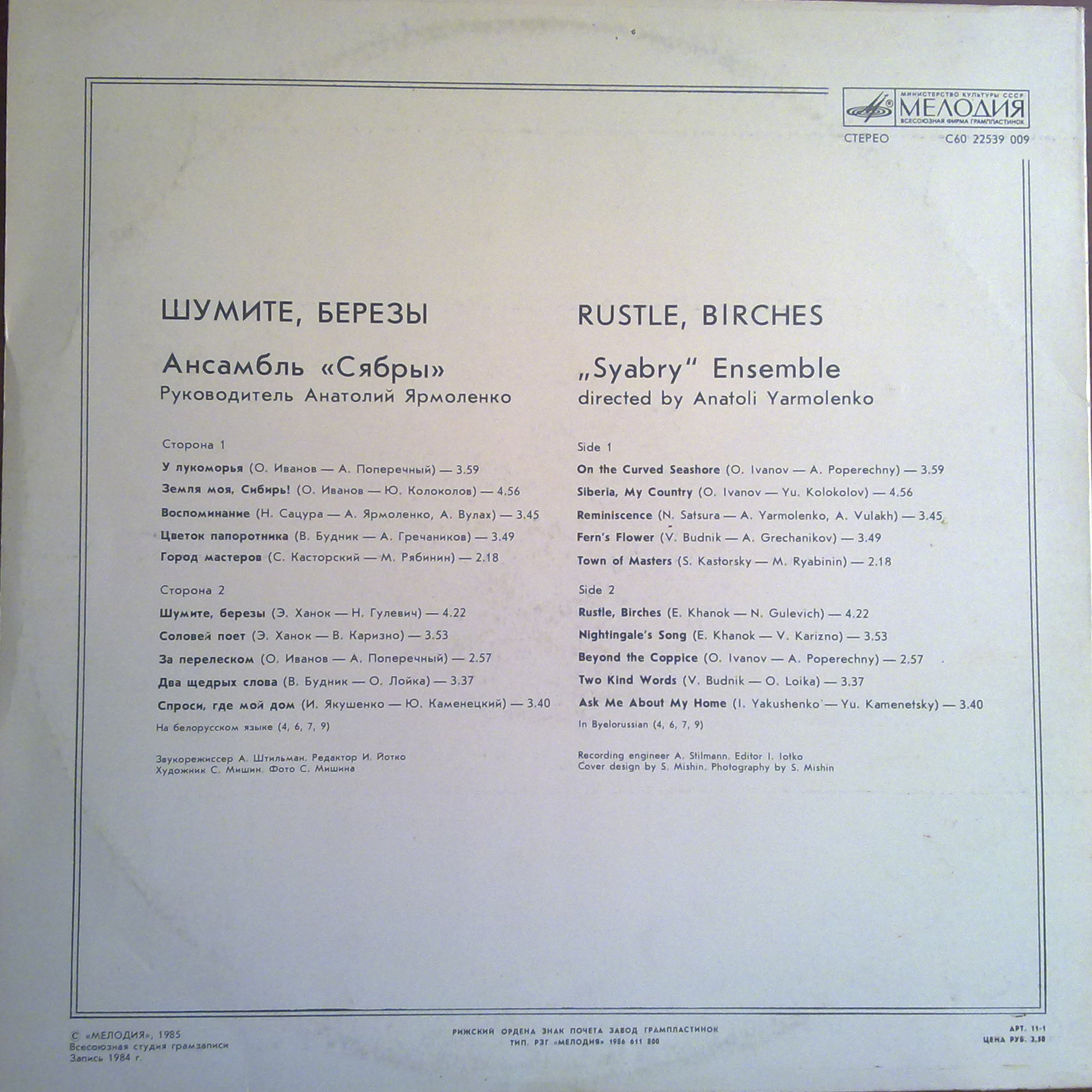 Ансамбль "Сябры". "Шумите, березы"