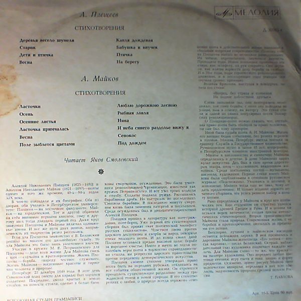 А. Плещеев, А. Майков. Стихотворения