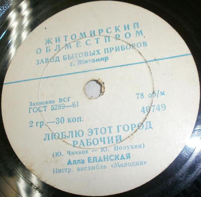 ЛЮБЛЮ ЭТОТ ГОРОД РАБОЧИЙ / СТОИТ БЕРЕЗКА