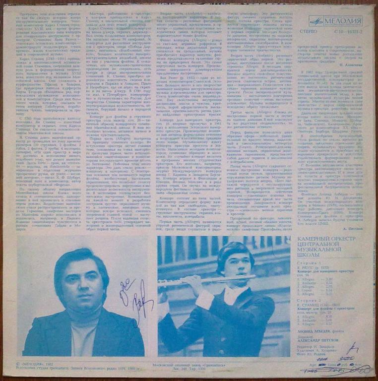 КАМЕРНЫЙ ОРКЕСТР ЦЕНТРАЛЬНОЙ МУЗЫКАЛЬНОЙ ШКОЛЫ при Московской гос. консерватории, дирижер Александр Петухов.