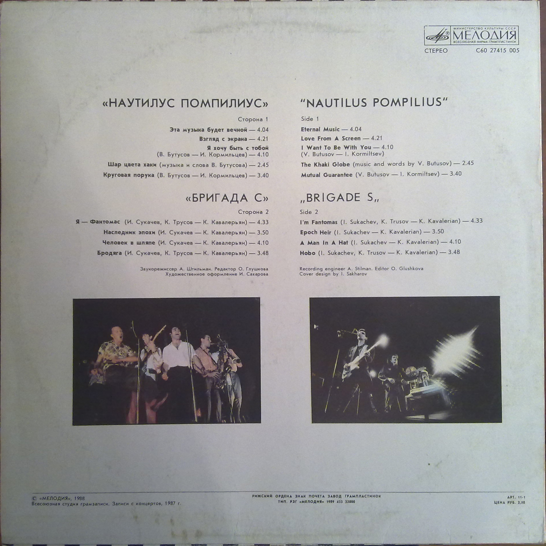 Наутилус Помпилиус / Бригада С