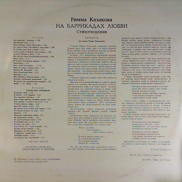 Римма КАЗАКОВА. На баррикадах любви (стихотворения).